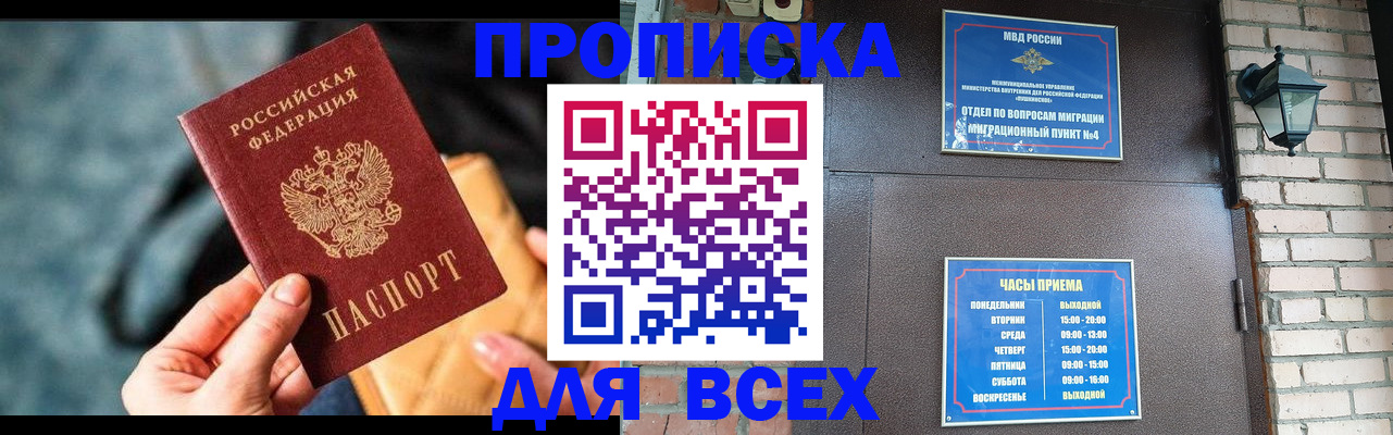 купить прописку в Ужуре